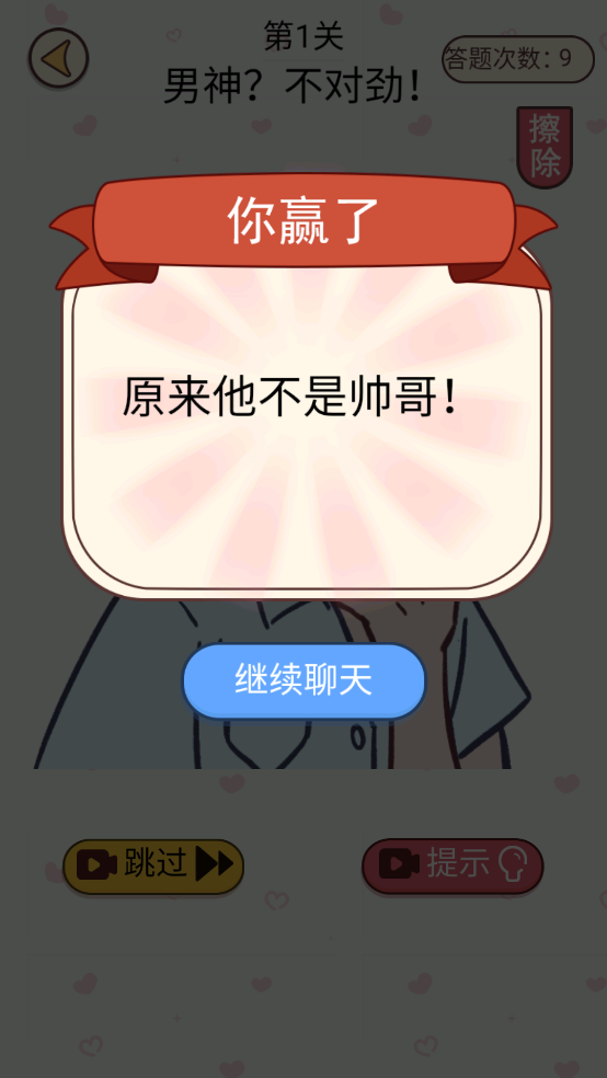 聊天的诱惑下载1.0.0最新版截图4