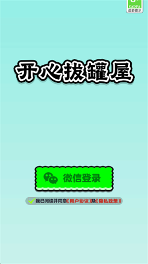 开心拔罐屋官方最新版截图4