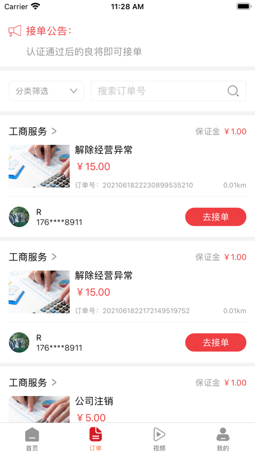 福瑞良将app截图4