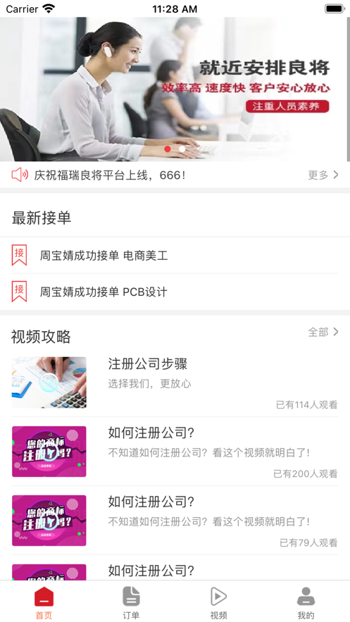 福瑞良将app截图3