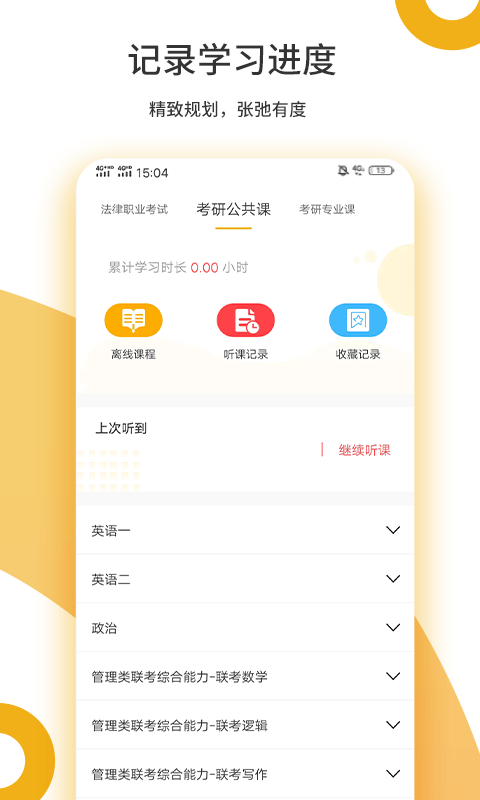 众学考研app截图1