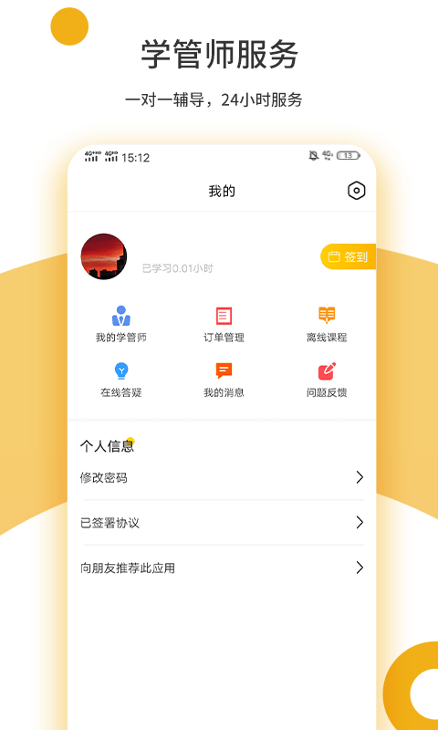 众学考研app截图2