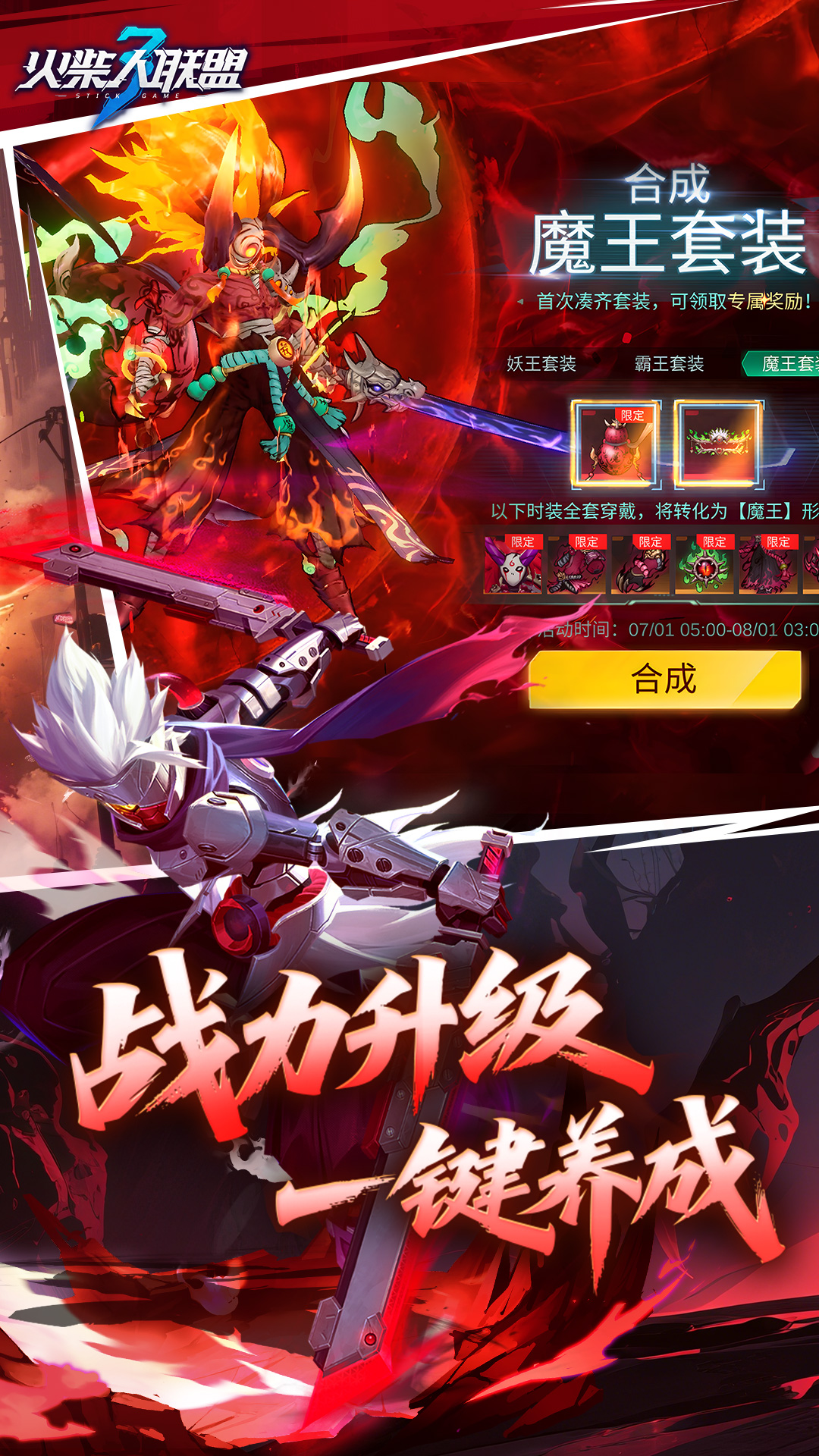 火柴人联盟3华为版本截图1