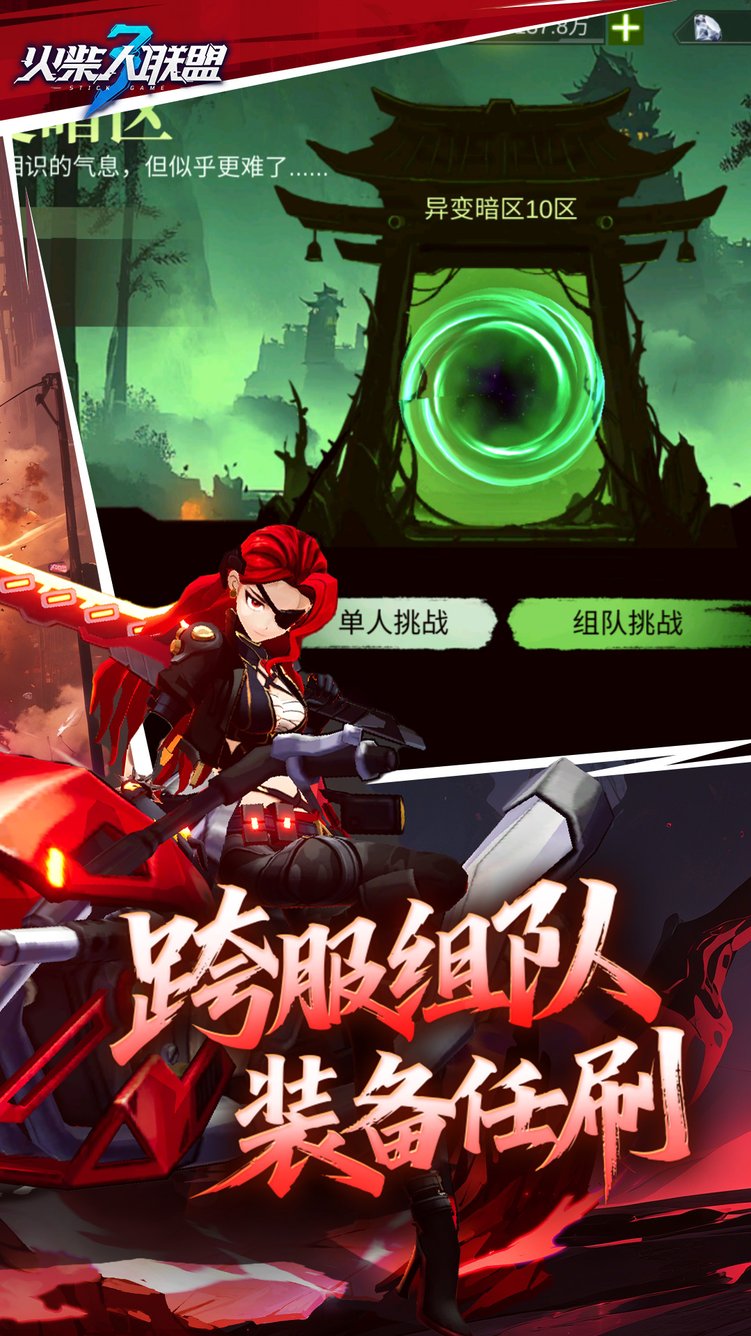 火柴人联盟3华为版本截图3