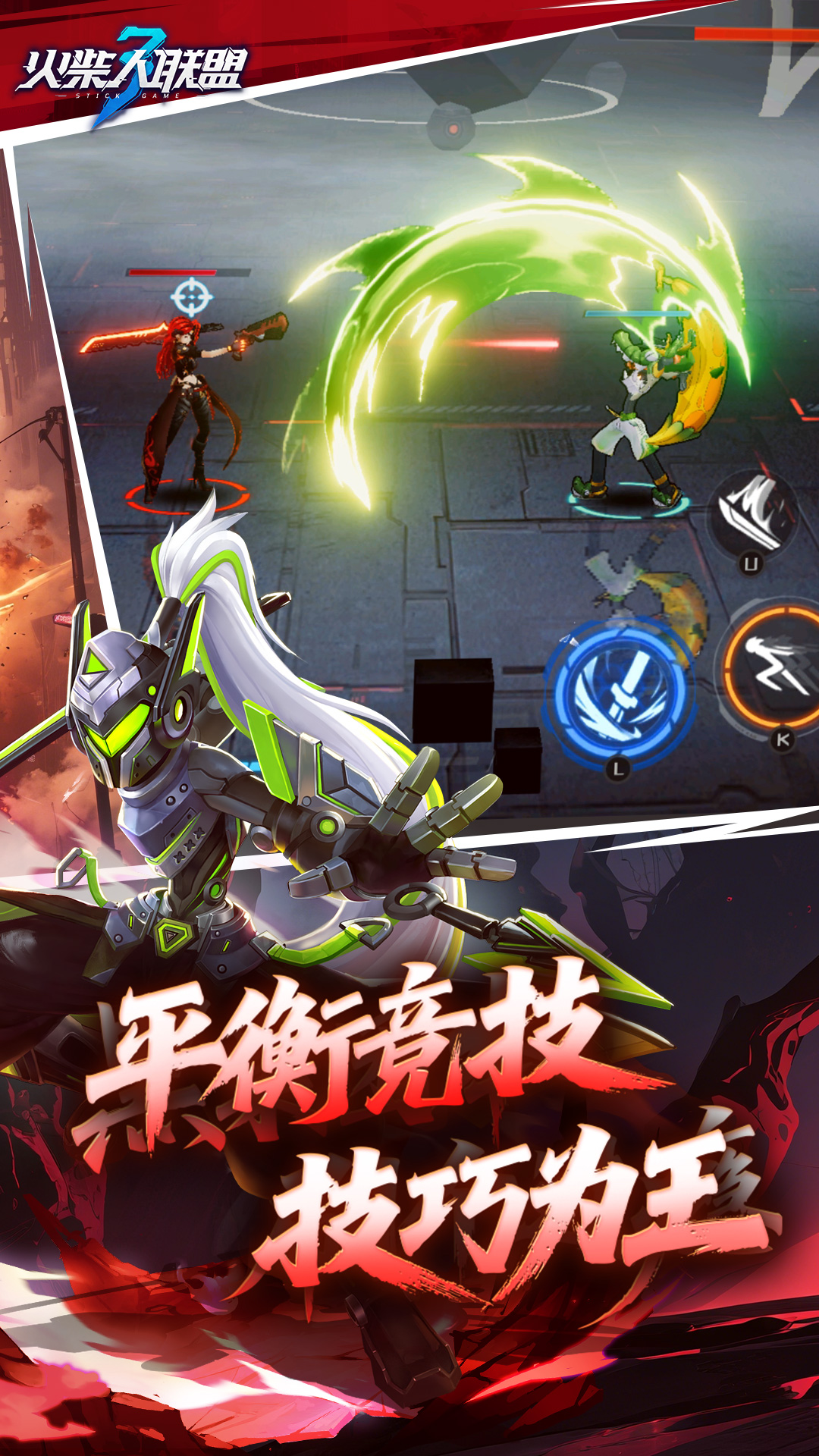 火柴人联盟3华为版本截图4