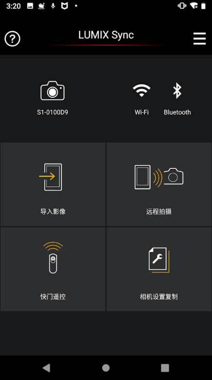 松下LUMIX Sync官方版截图1