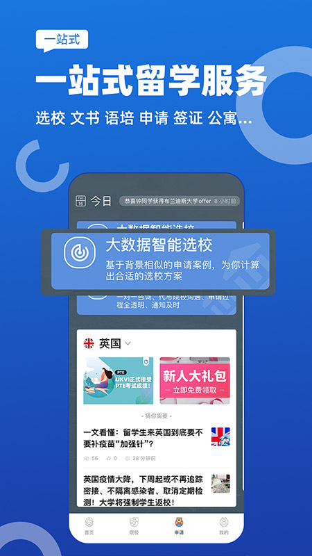 51offer留学app截图1