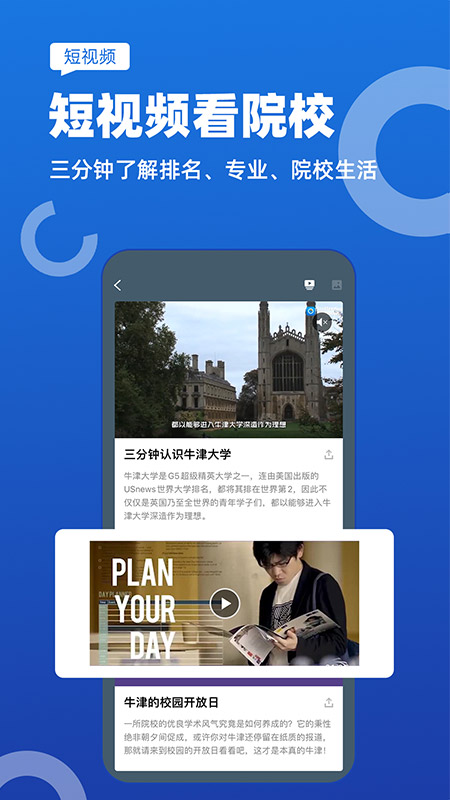 51offer留学app截图4