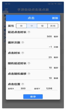 万能自动点击器连点器app截图2