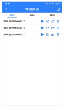 万能自动点击器连点器app截图4