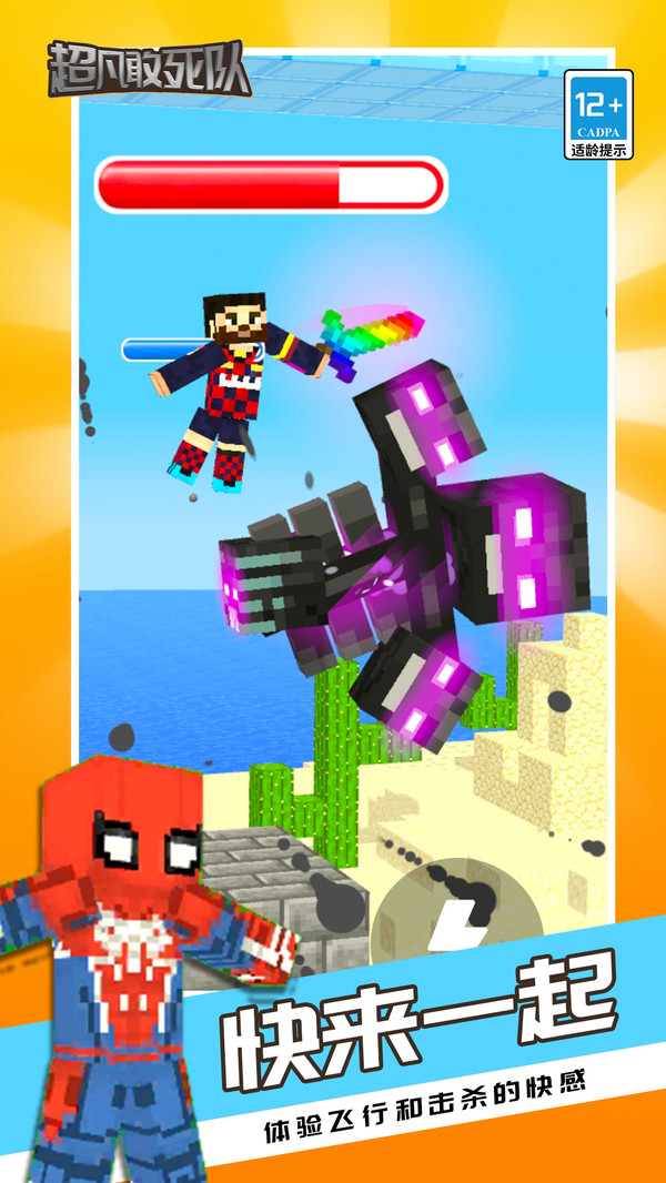 超凡敢死队游戏截图1