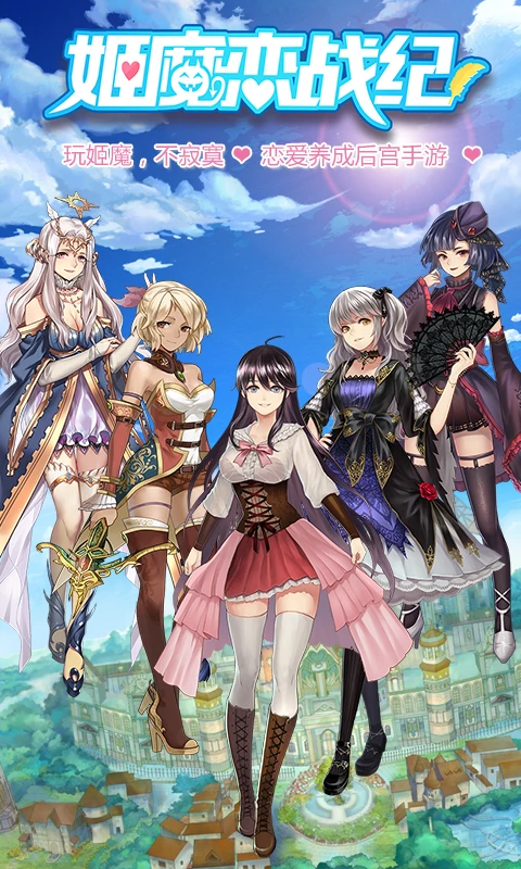 姬魔恋战纪腾讯版截图2