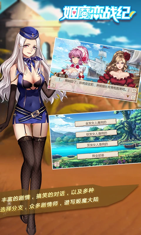 姬魔恋战纪腾讯版截图4
