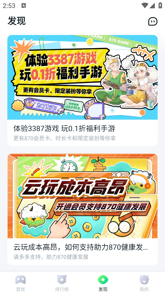 870游戏盒下载安装手机版截图2