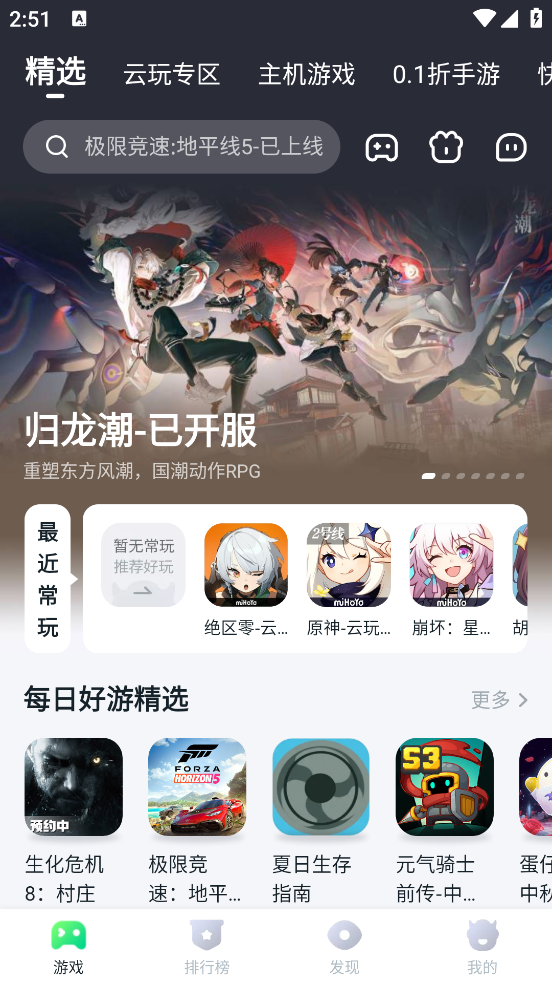 870游戏盒下载安装手机版截图4