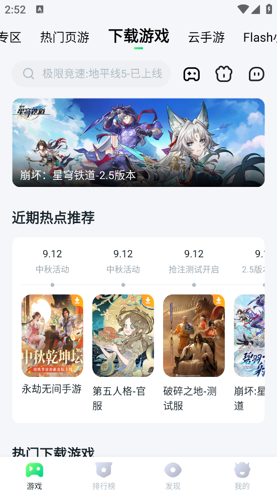 870游戏盒下载安装手机版截图5