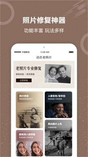 老照片免费修复app截图1