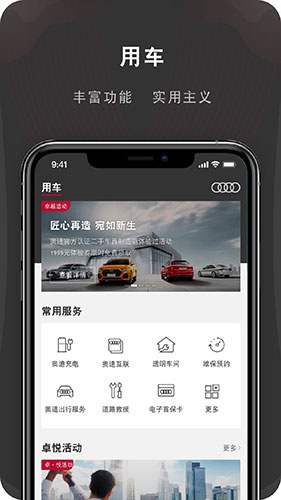 MyAudi截图1