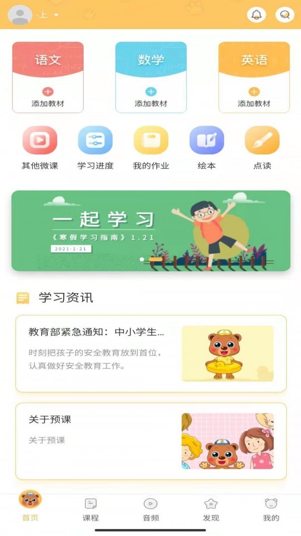 预课截图1