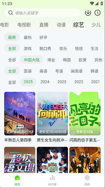 麦田影院官方版截图2