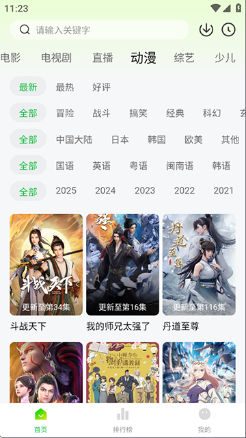 麦田影院官方版截图4