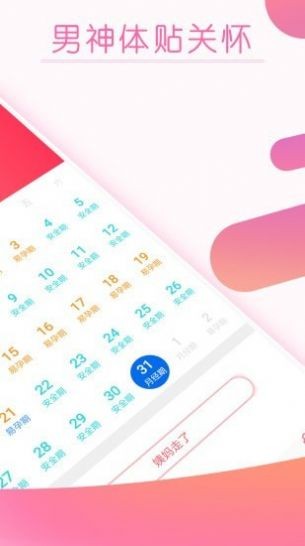 大姨妈月经期提醒截图2