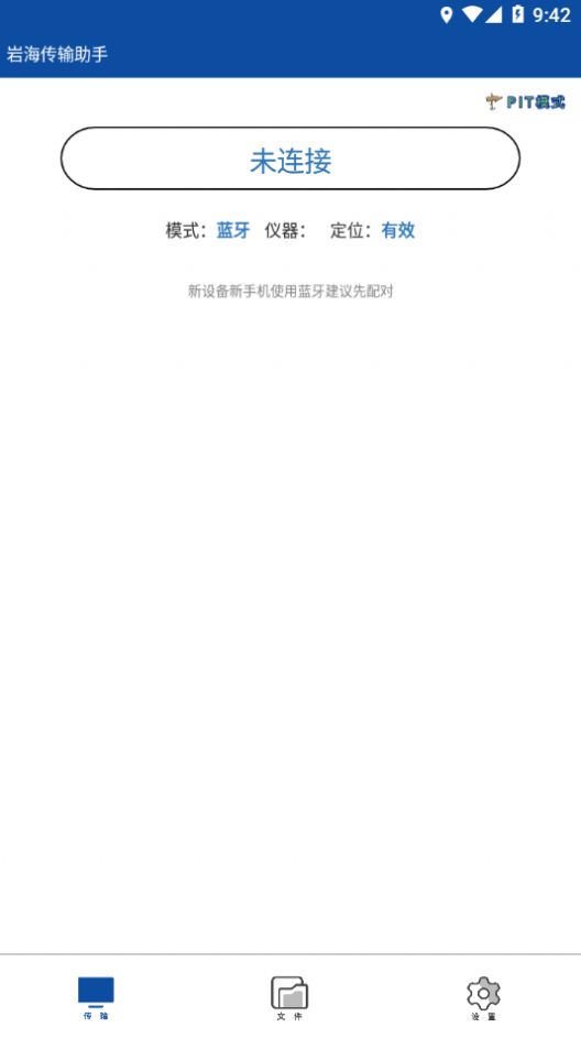 岩海传输助手app截图4