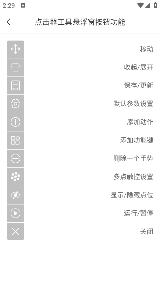 i点击器官方版截图2