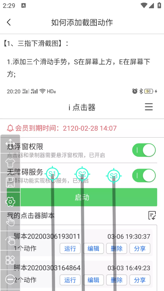 i点击器官方版截图1