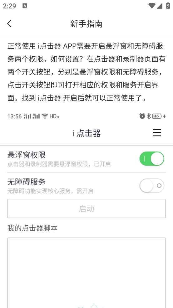 i点击器官方版截图3