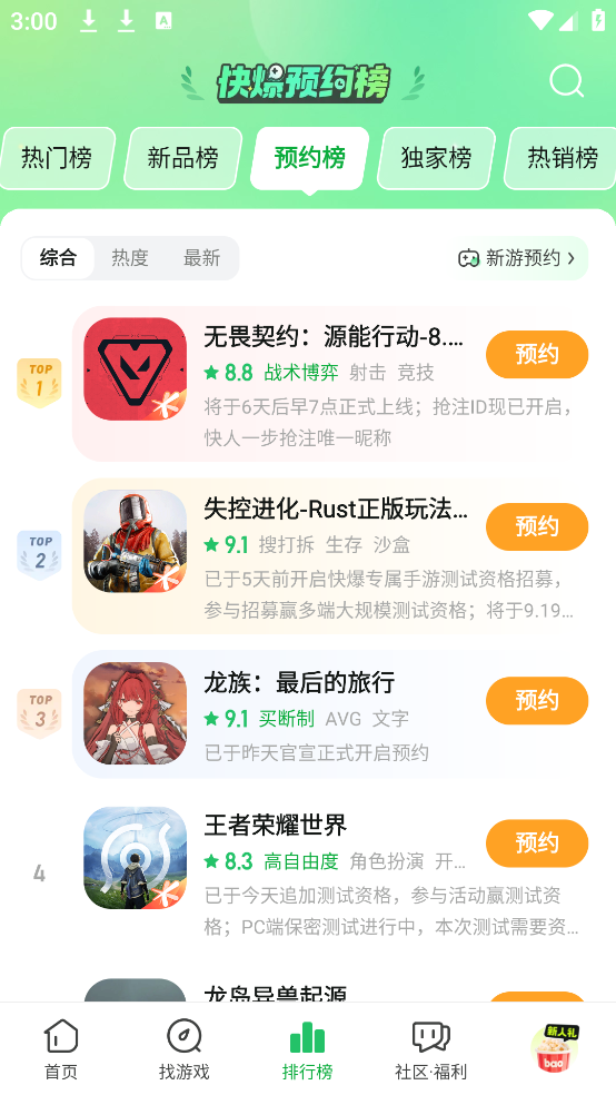 好游快爆下载官方截图4