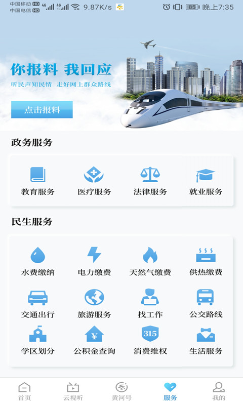黄河云视app下载安装2024截图2