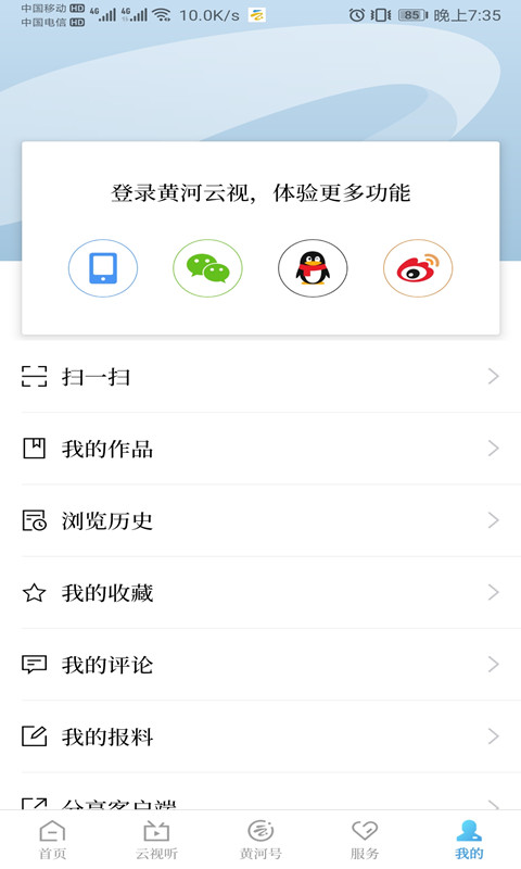 黄河云视app下载安装2024截图3