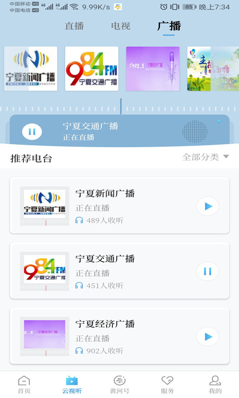 黄河云视app下载安装2024截图4