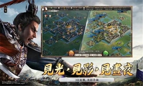 三国志战略版港澳版截图5