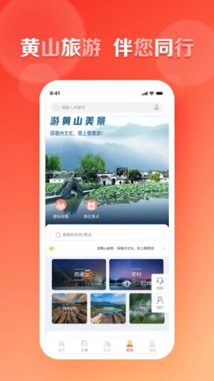慧黄山app截图2