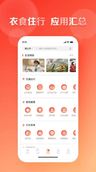 慧黄山app截图1