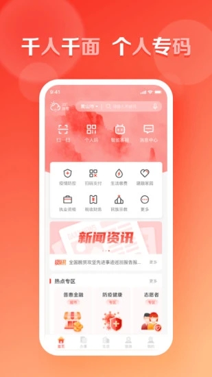慧黄山app截图3