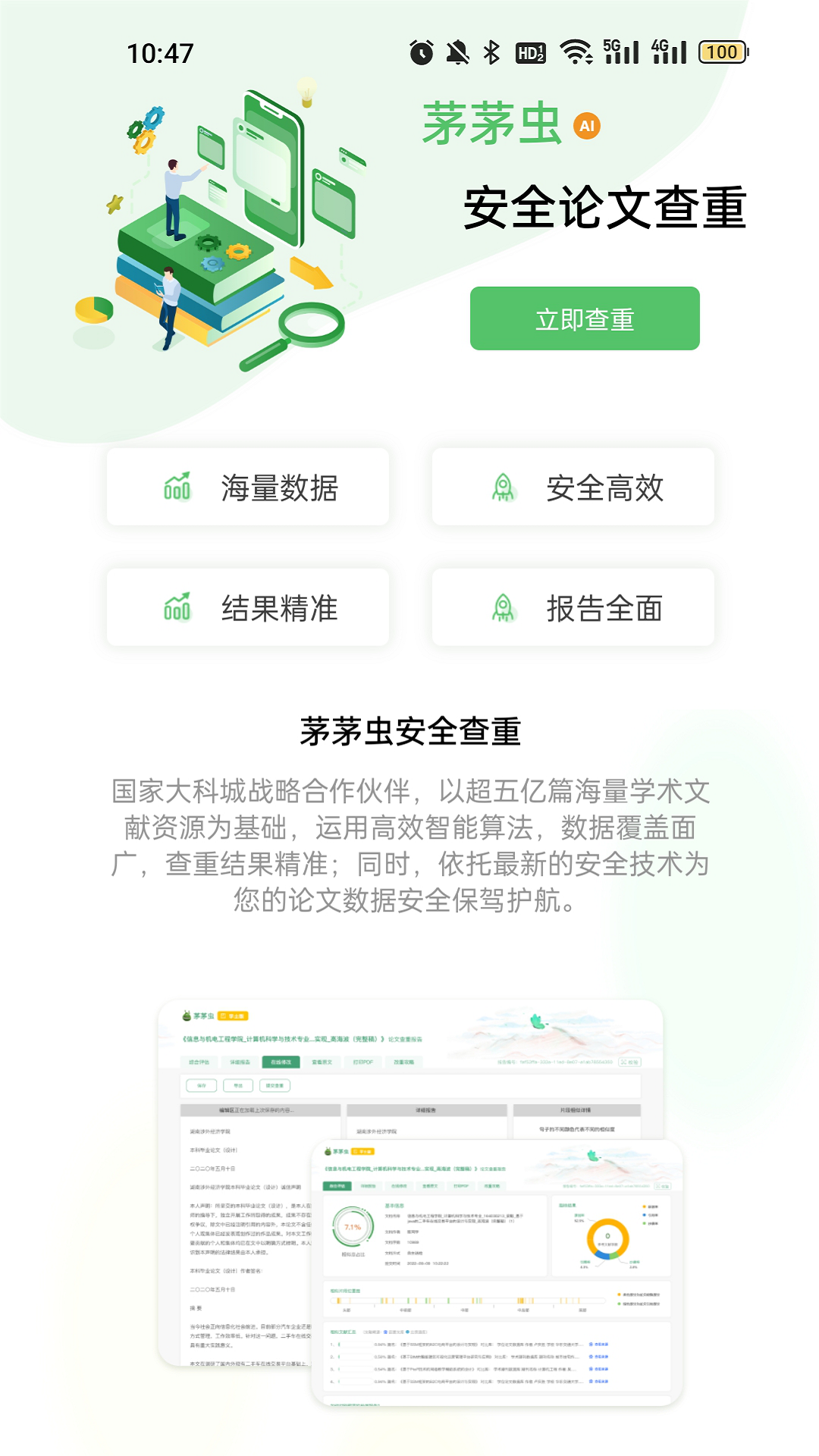 茅茅虫论文写作app下载截图4