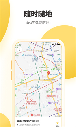 韵达快递手机版截图4