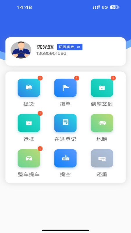奇瑞iTMS app截图4