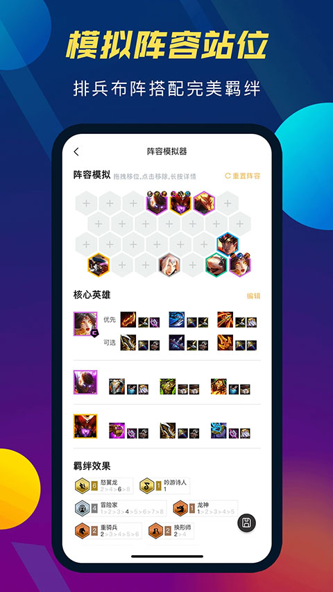 云顶攻略助手app截图2