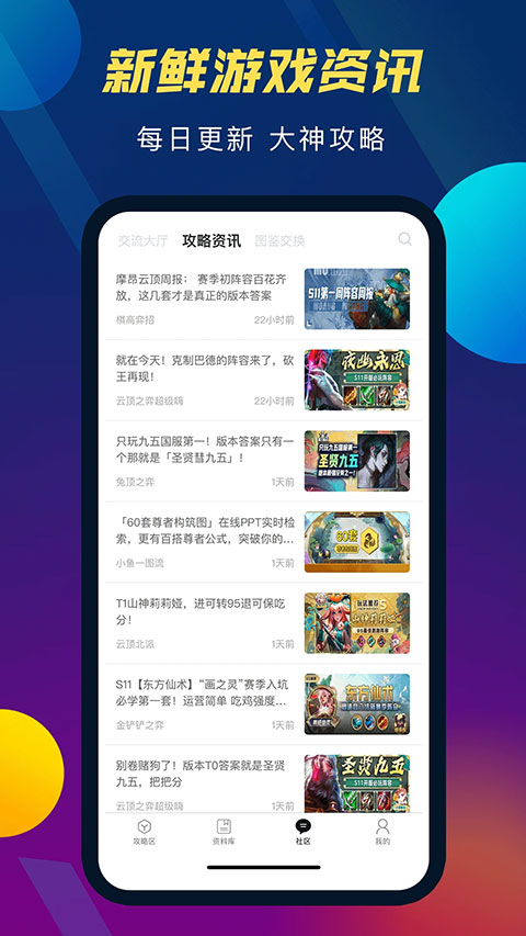 云顶攻略助手app截图5
