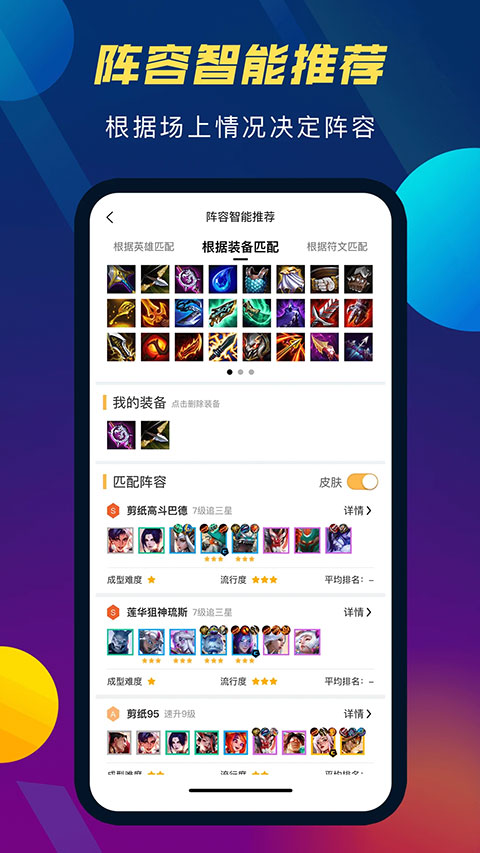 云顶攻略助手app截图4