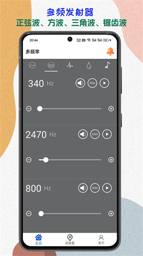 声音频率器截图1