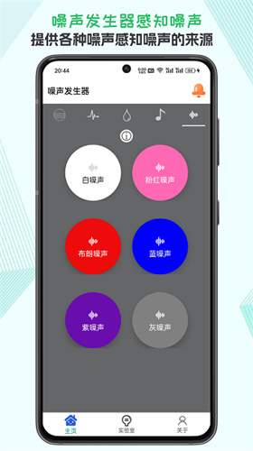 声音频率器截图3