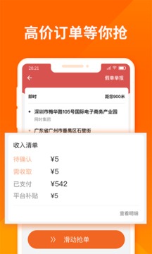 货拉拉司机版截图3