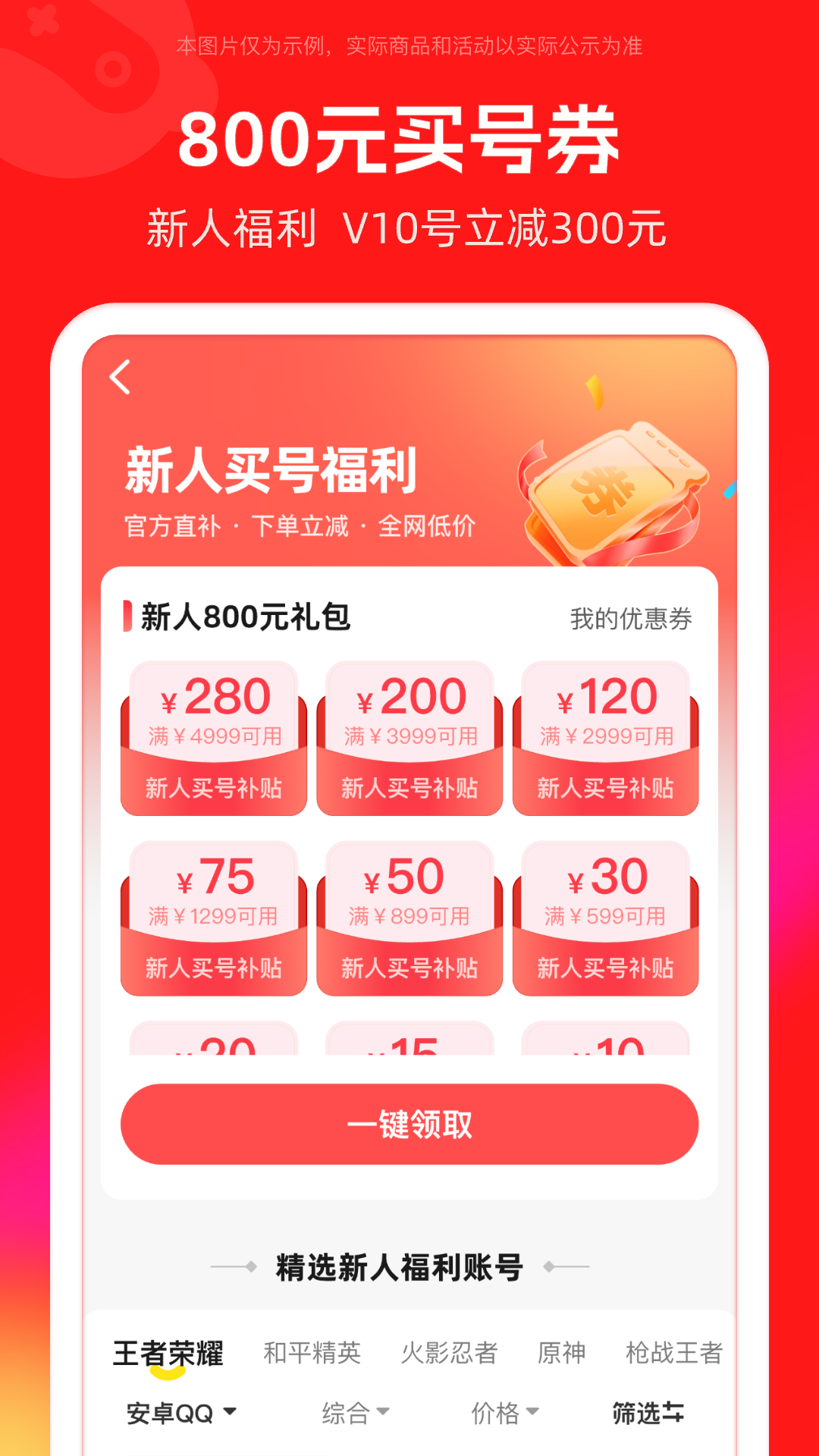 买号吧app下载截图1