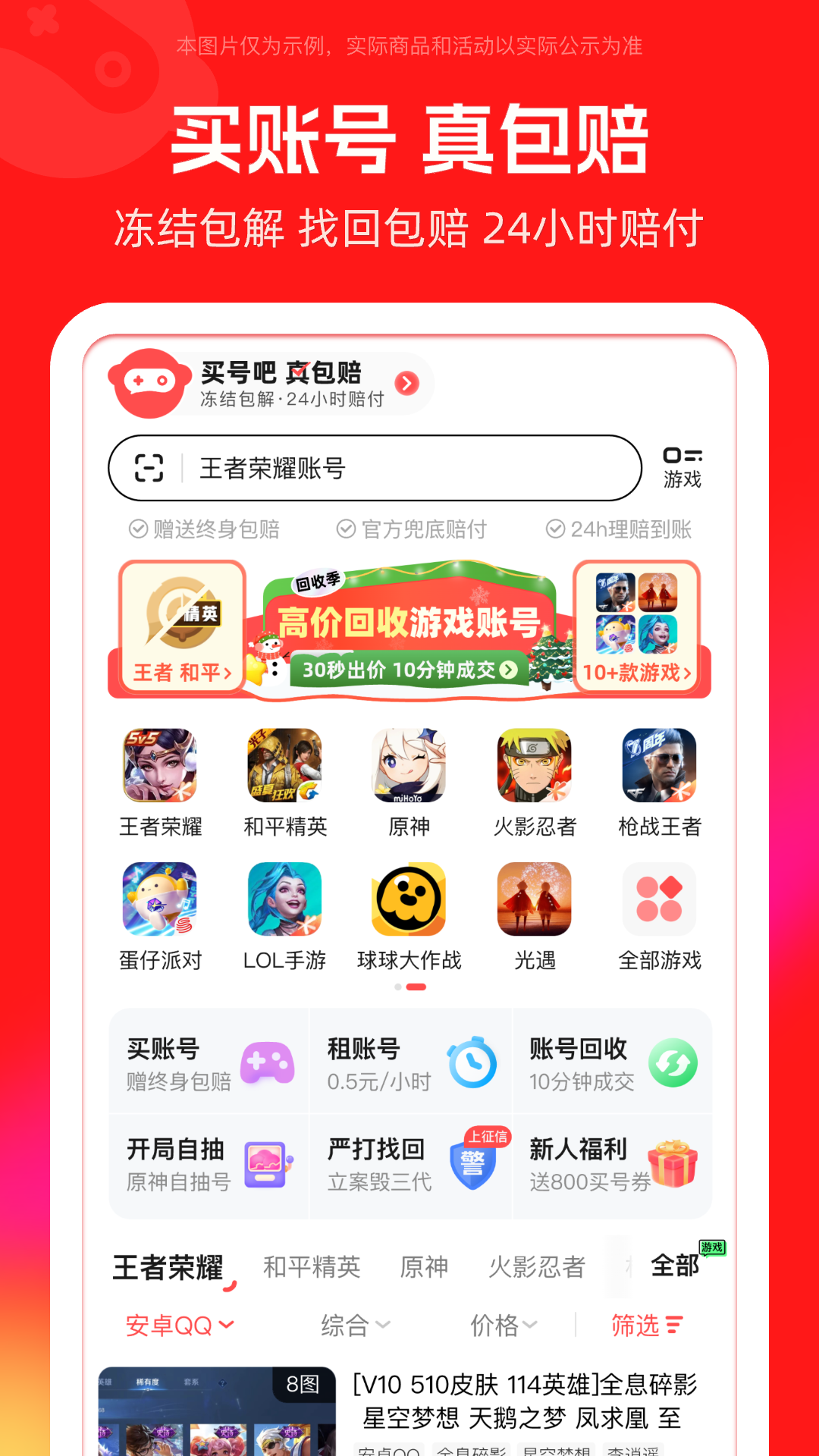 买号吧app下载截图2
