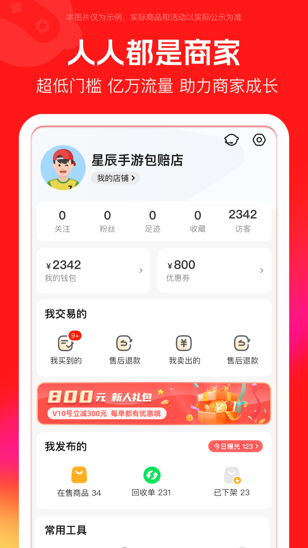 买号吧app下载截图3